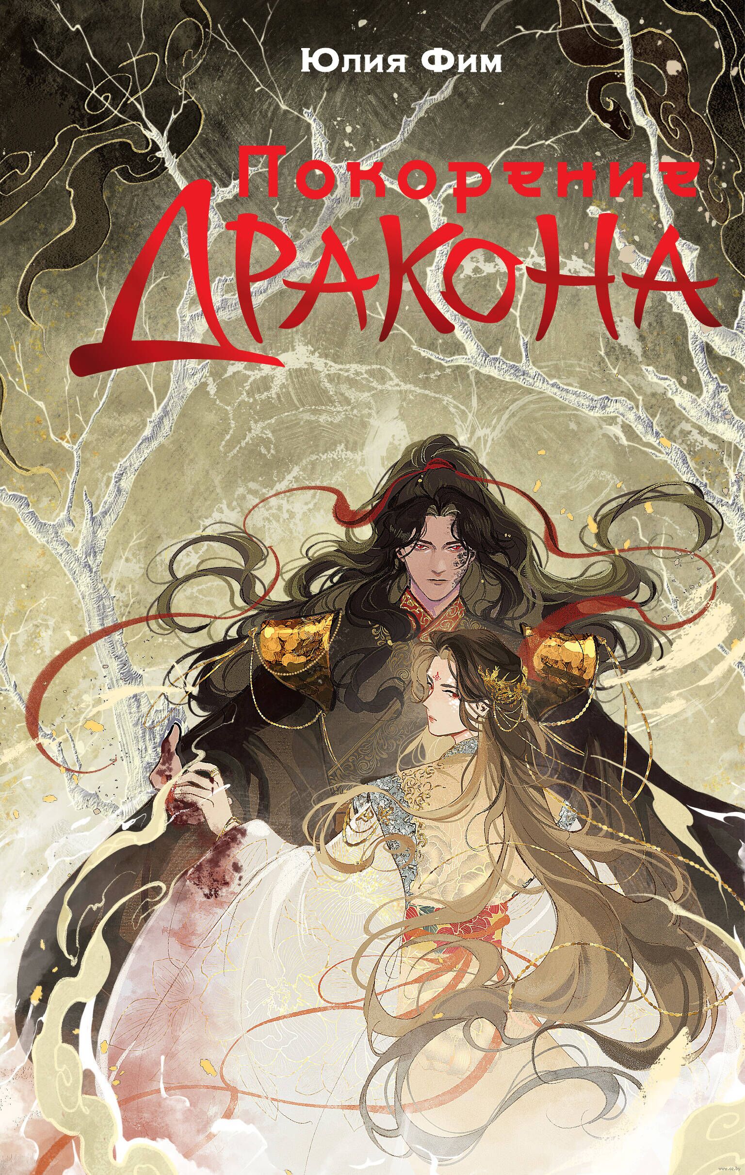 Обложка «Восхождение Светлого»