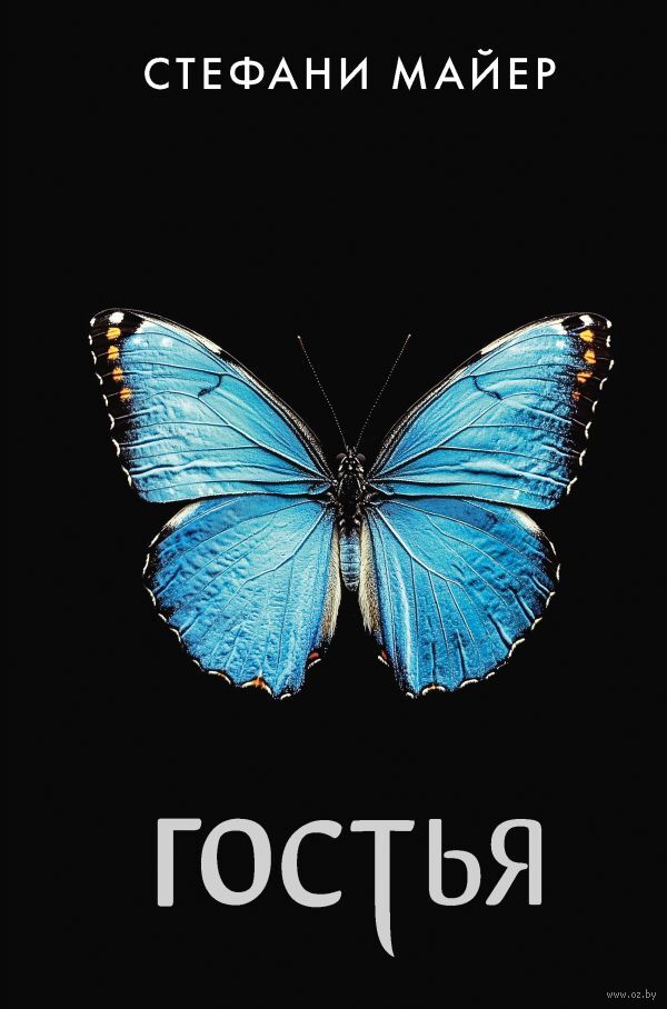 Обложка Гостья