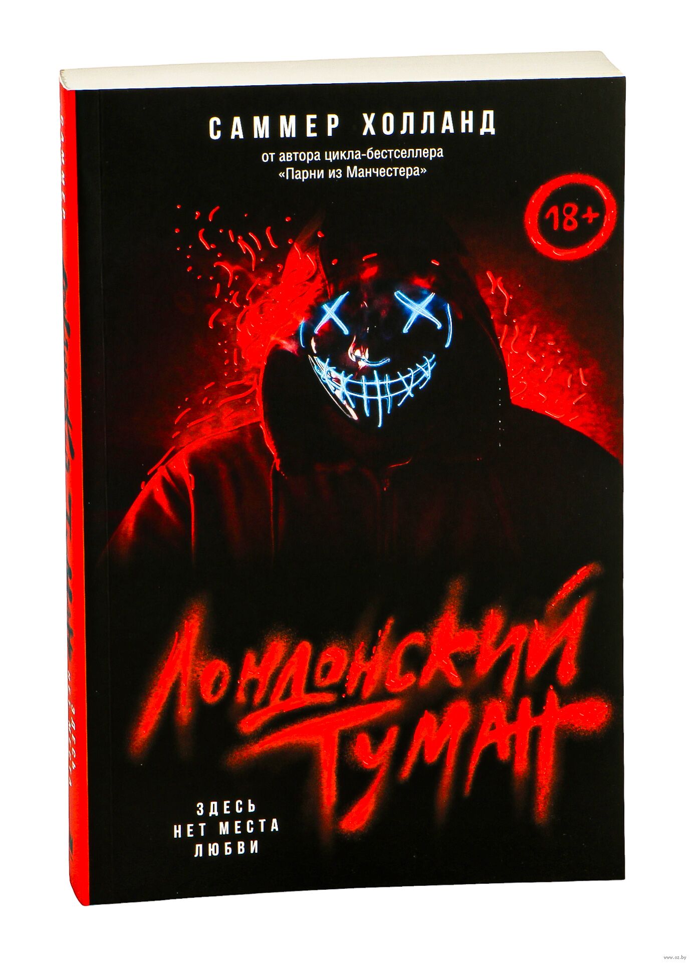 Обложка «Лондонский туман. Здес нет места любви»