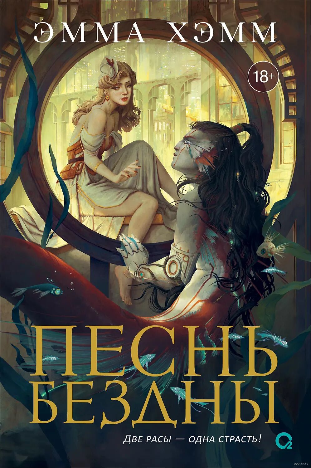 Обложка Песнь бездны