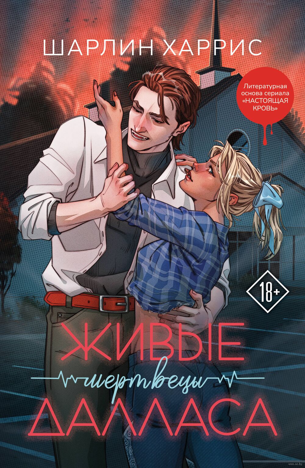 Обложка «Живые мертвецы Далласа»