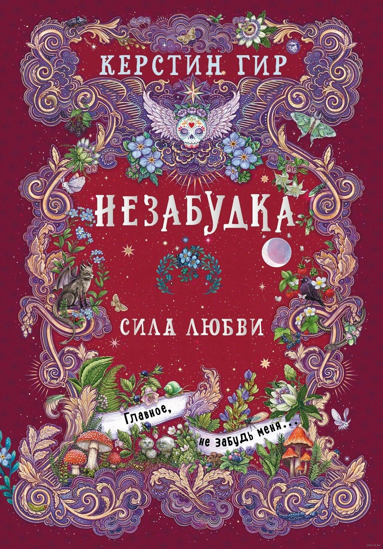 Обложка Незабудка. Сила любви