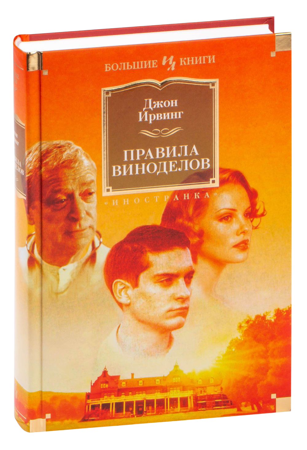 Обложка Правила виноделов