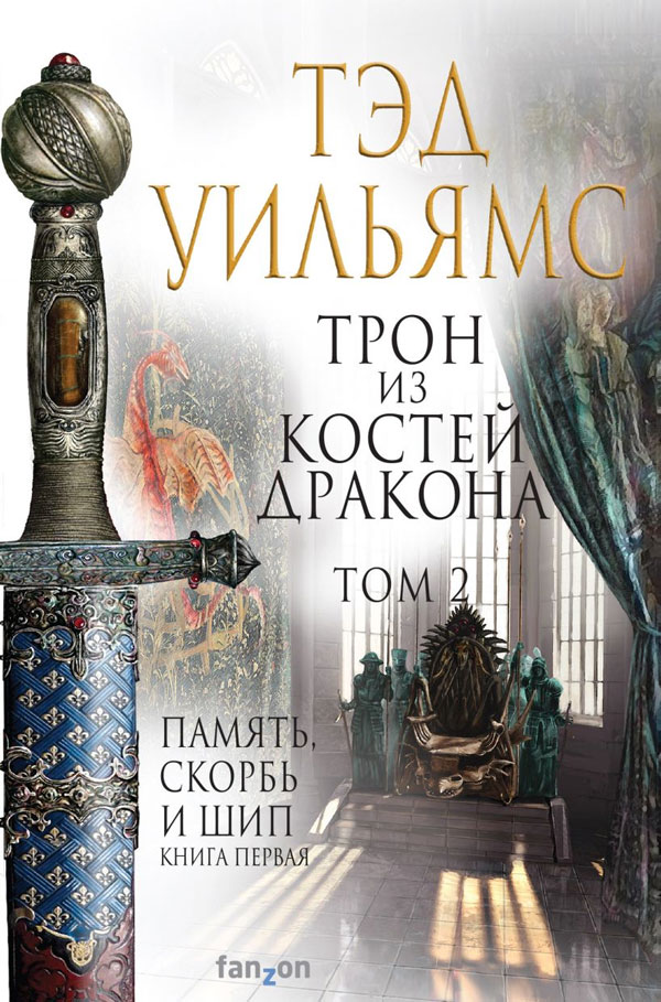 Обложка Трон из костей дракона .Том 2