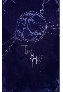 Обложки книги «Тени Цуёти»