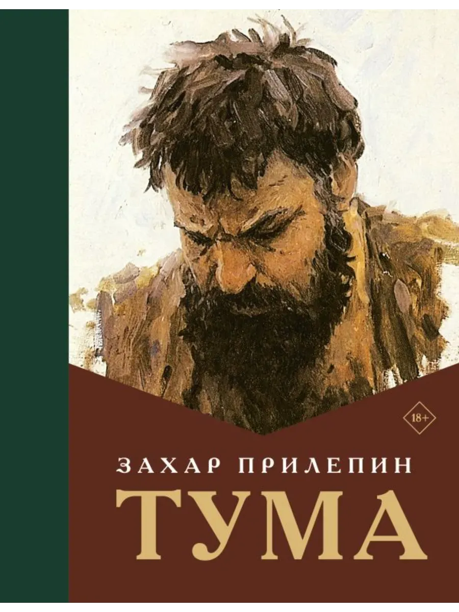 Обложка Тума