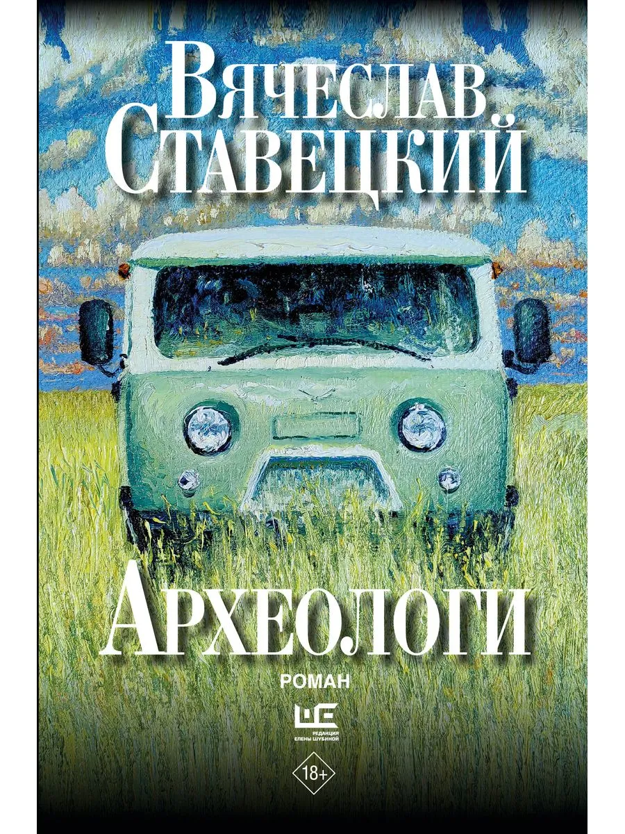 Археологи