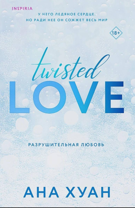 Обложка Разрушительная любовь