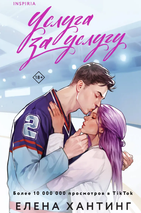 Обложка Услуга за услугу