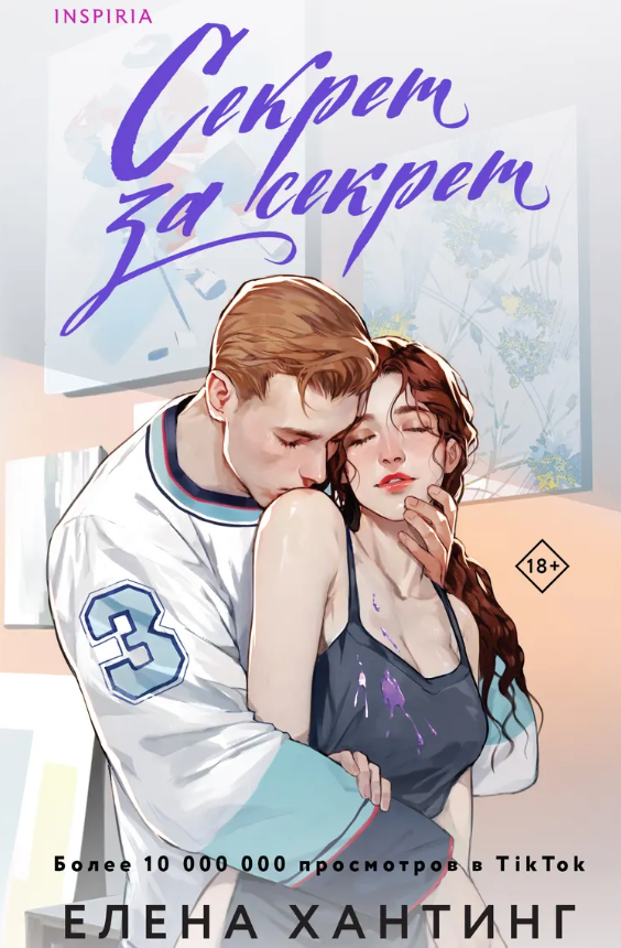 Обложка Секрет за секрет