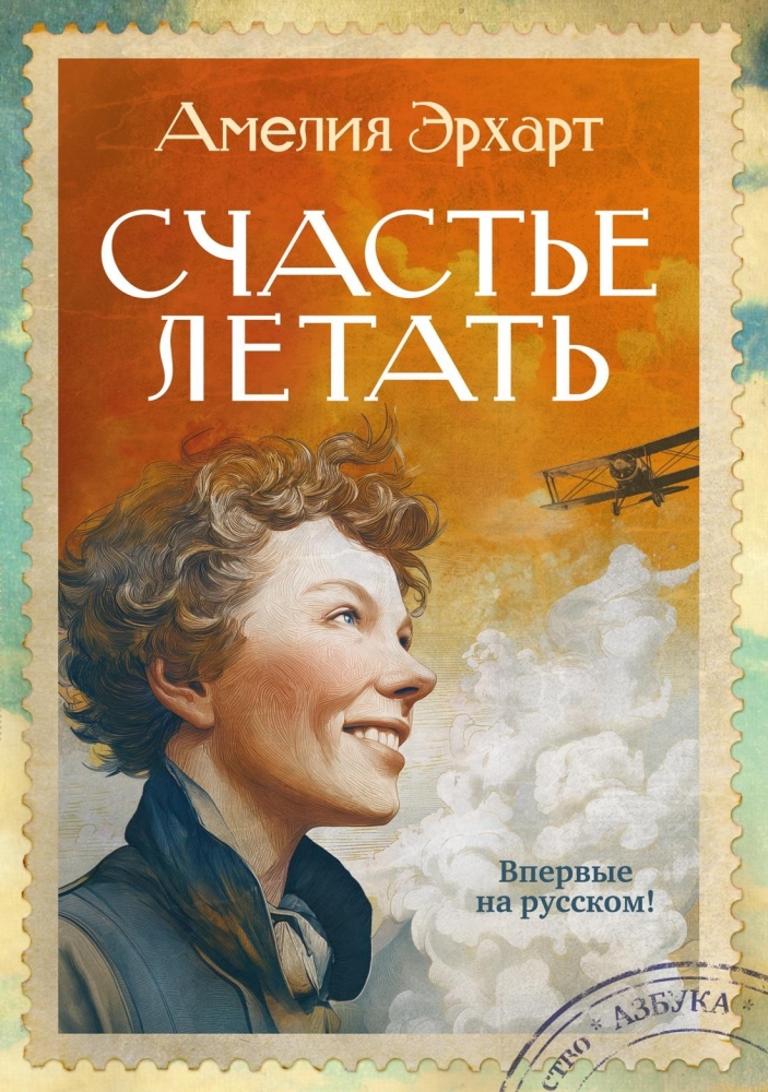 Обложки книги «Счастье летать»
