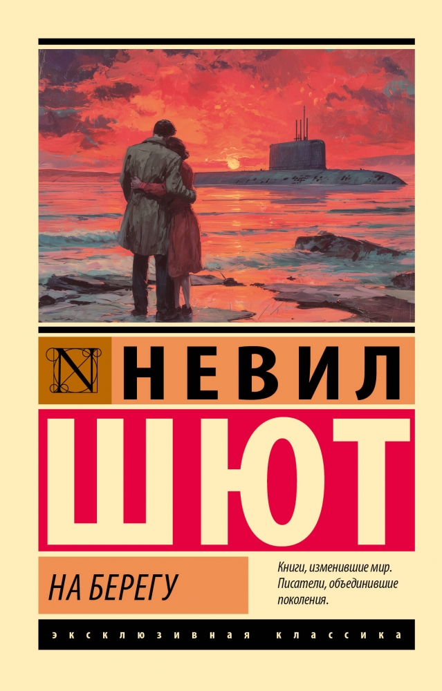 Обложка На берегу