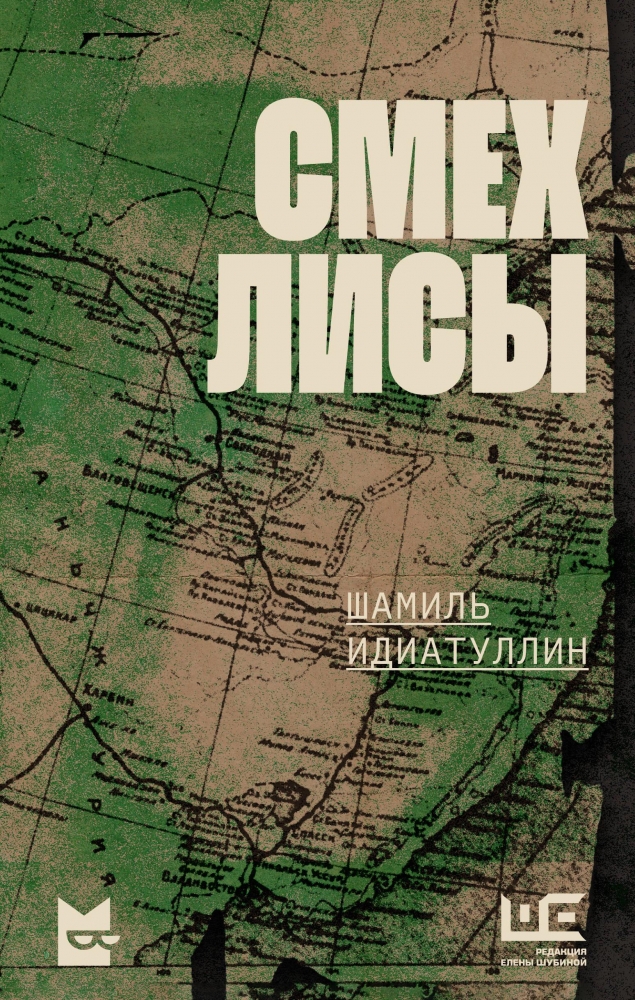 Обложки книги «Смех лисы»