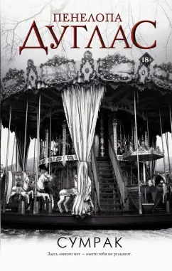 Обложка Сумрак