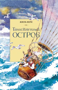 Обложка Таинственный остров