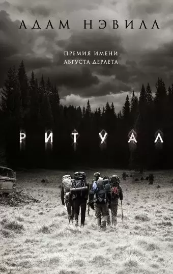 Обложка «Ритуал»