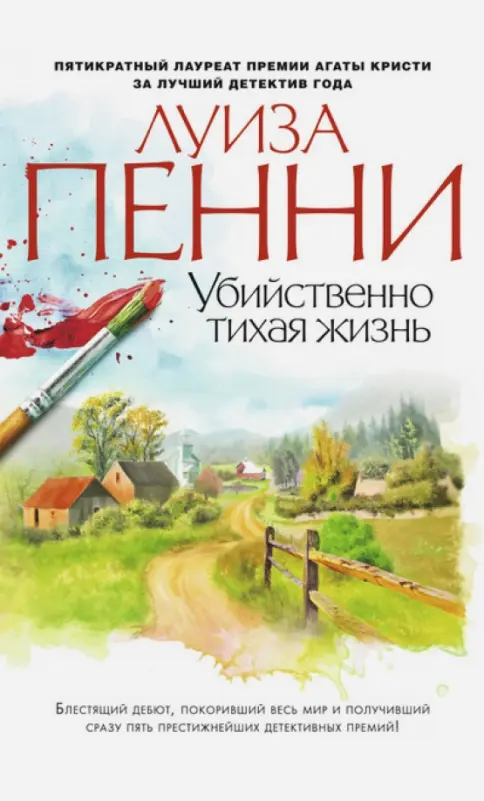 Обложка Убийственно тихая жизнь