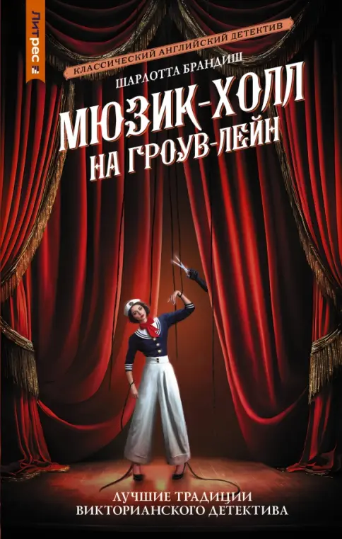 Обложка Мюзик-холл на Гроув-Лейн