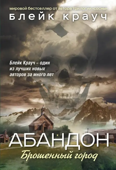 Обложки книги «Абандон. Брошенный город»