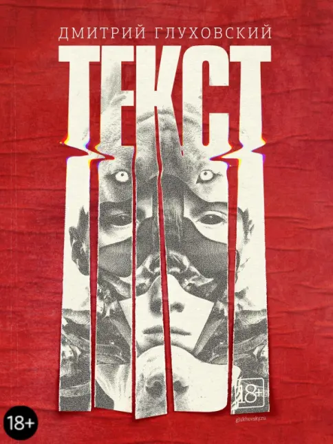 Обложки книги «Текст»