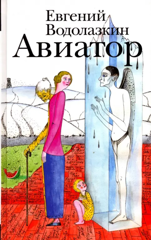 Обложка Авиатор
