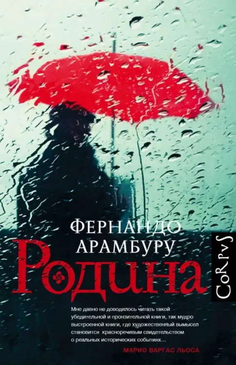 Обложка «Родина»