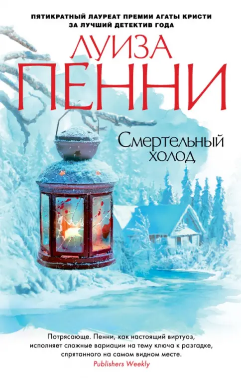 Обложка Смертельный холод