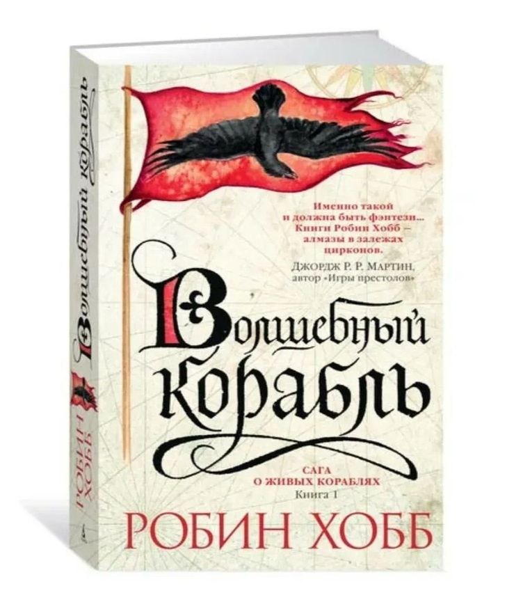 Обложка Волшебный корабль