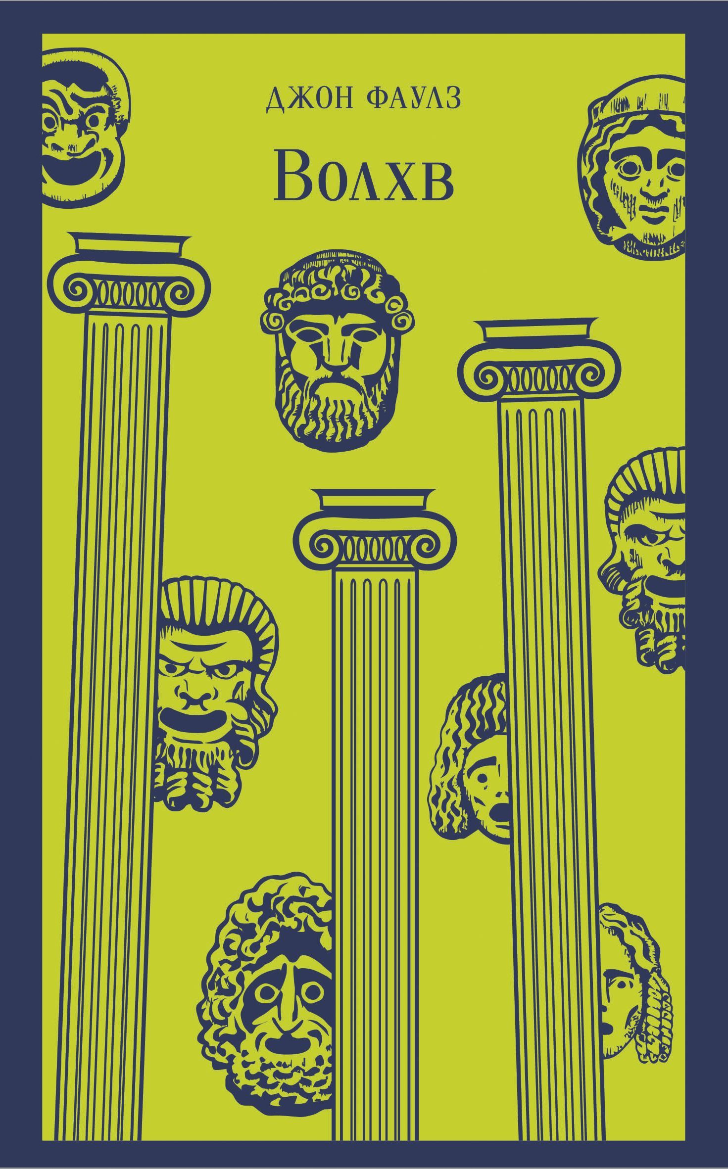 Обложка «Волхв»