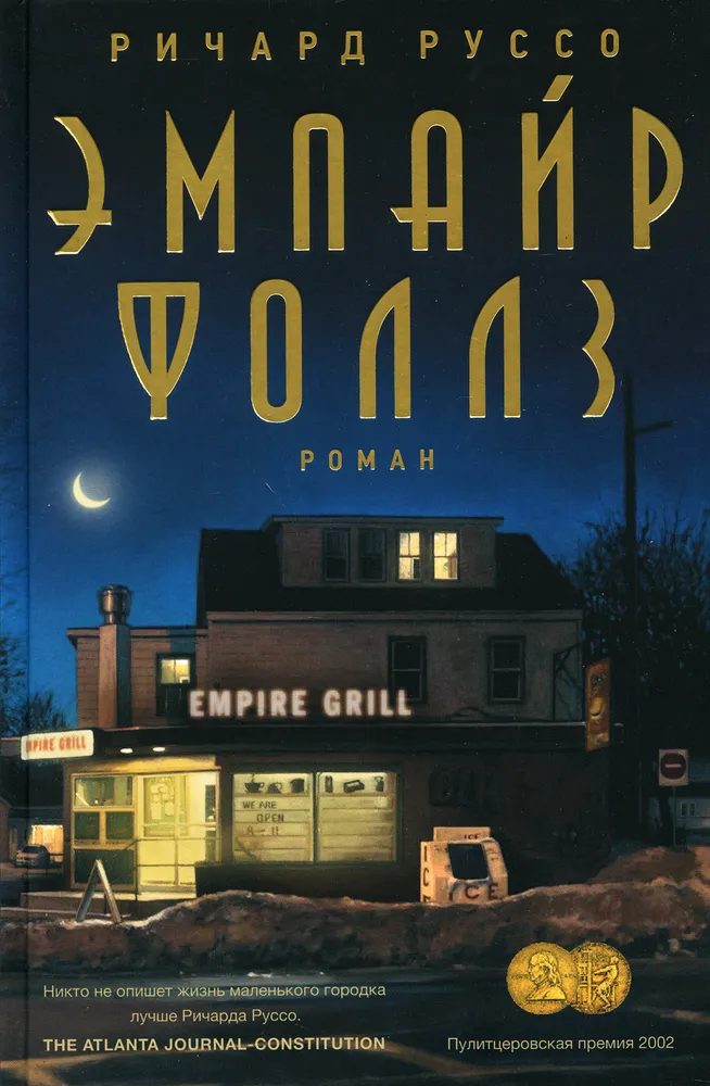 Обложка «Эмпайр Фоллз»