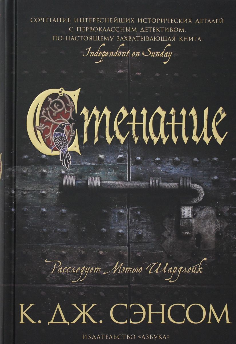 Обложка Стенание