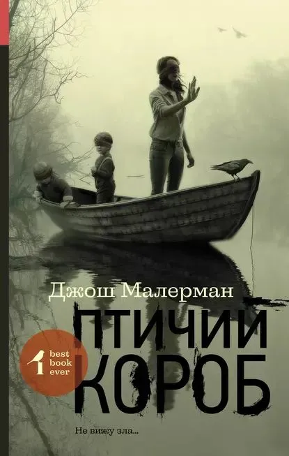 Обложка «Птичий короб»