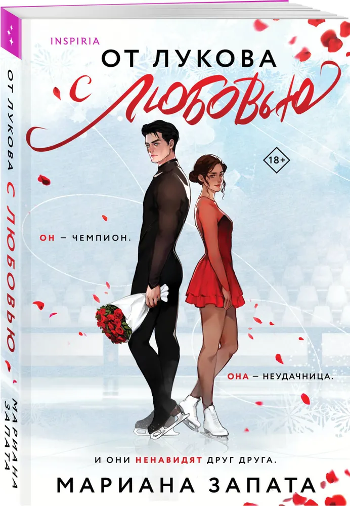 Обложка От Лукова с любовью