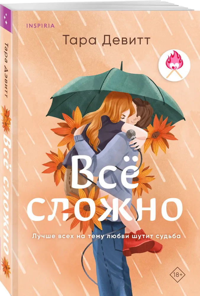 Обложка «Всё сложно»