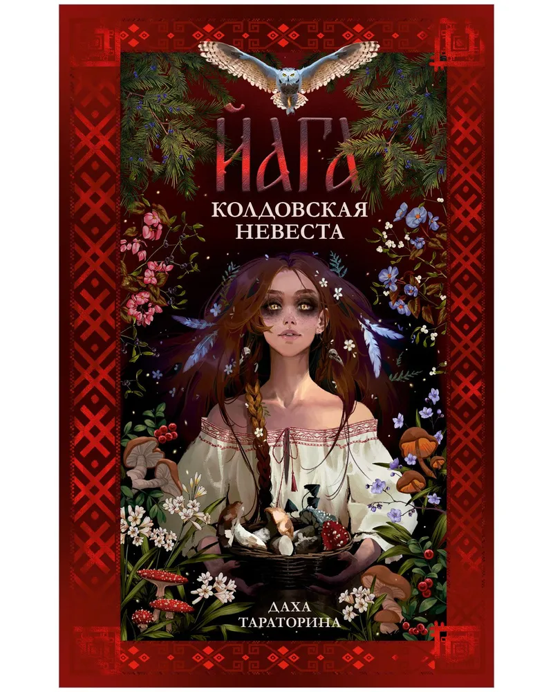 Обложка «Йага»