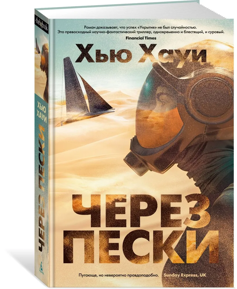 Обложка Через пески