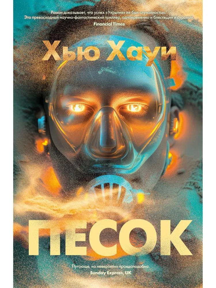 Обложка «Песок»