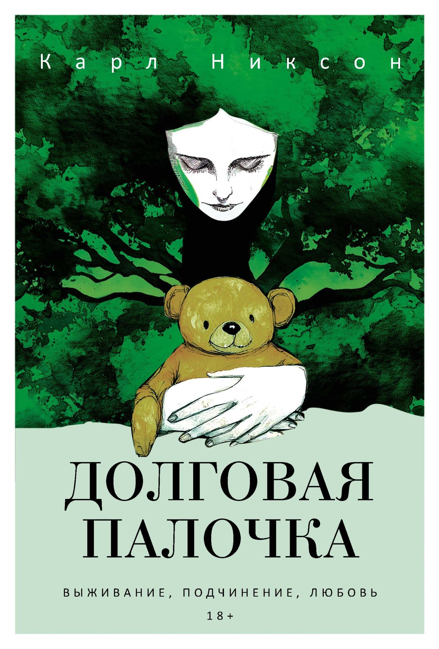 Обложка книги «Долговая палочка»
