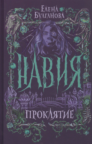 Обложка «Проклятие»