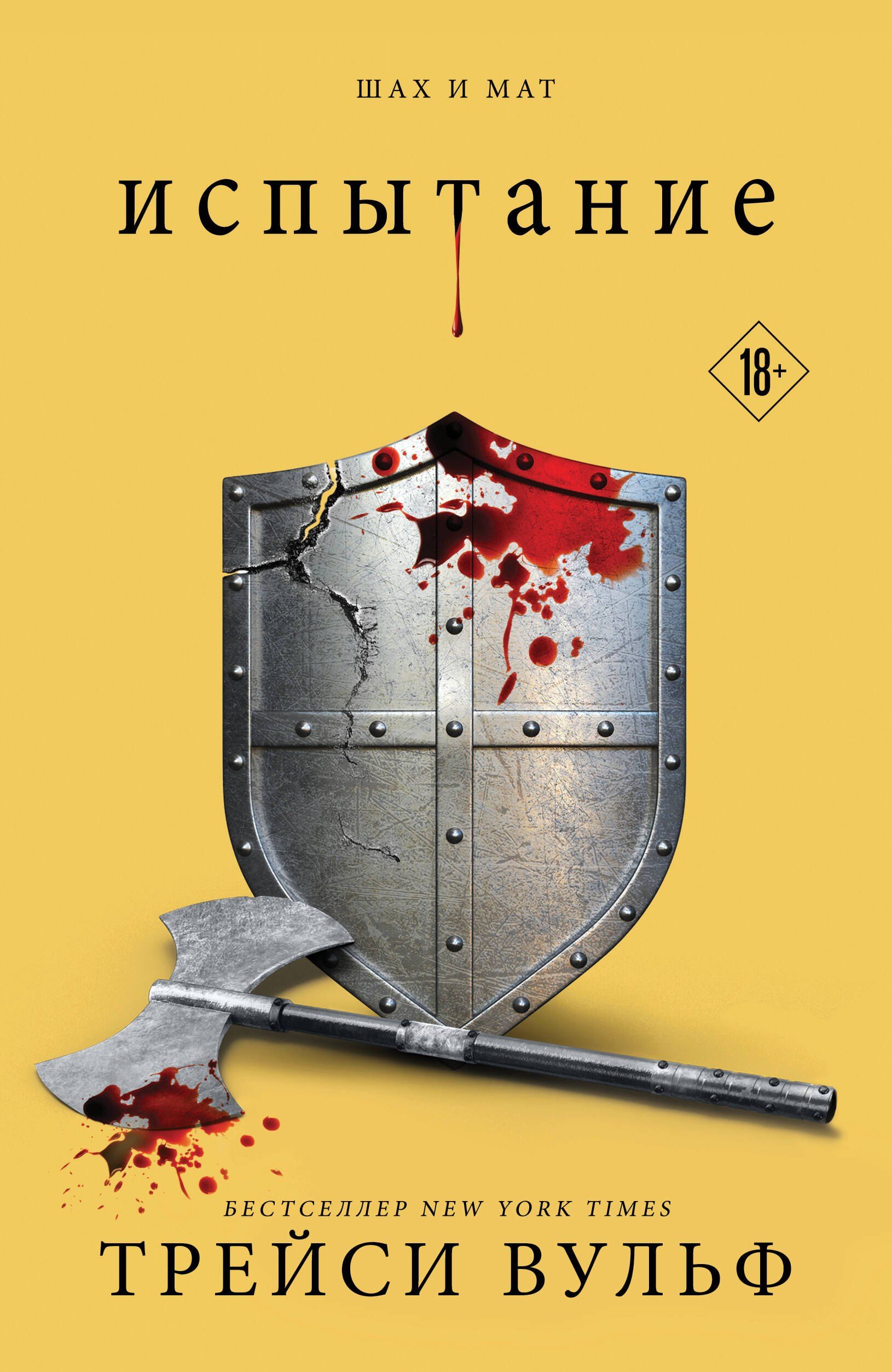 Обложка Испытание