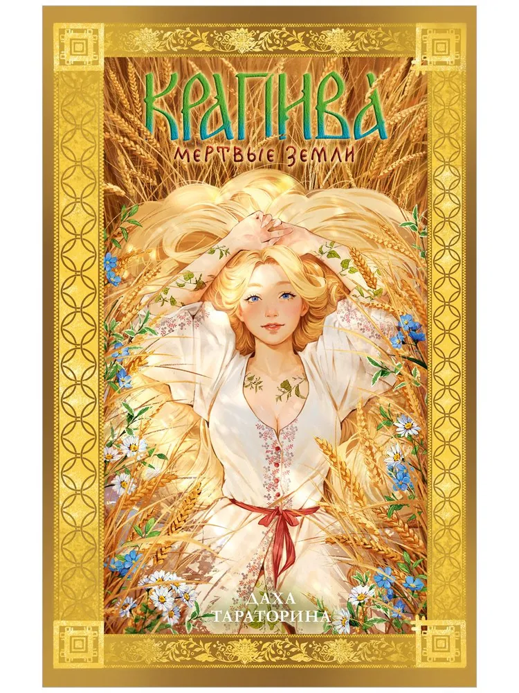 Обложка «Крапива»