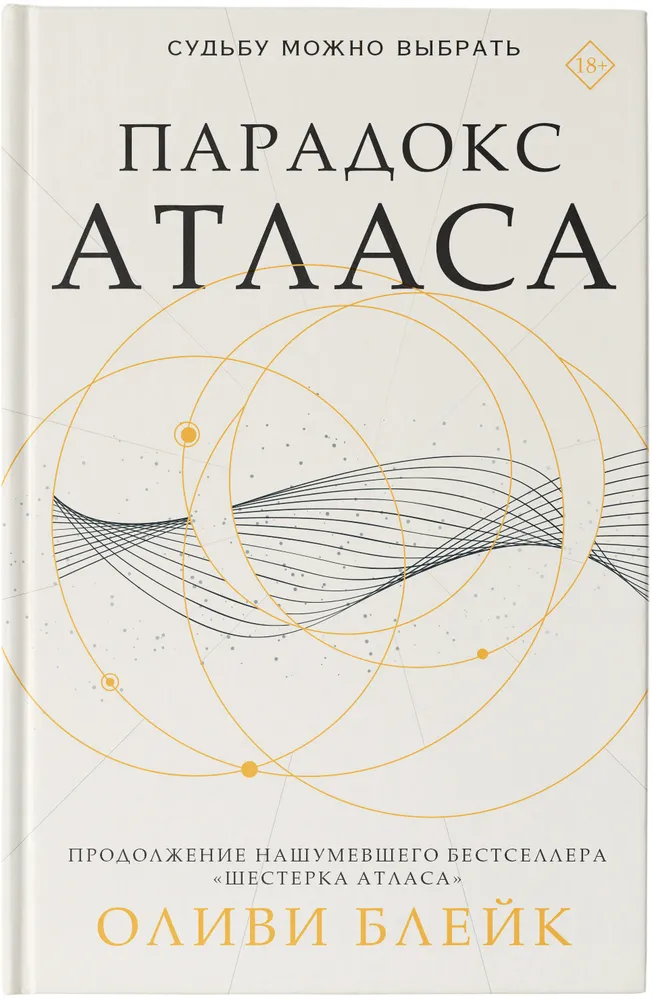 Обложка Парадокс Атласа