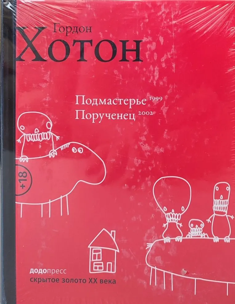 Обложка Подмастерье. Порученец.