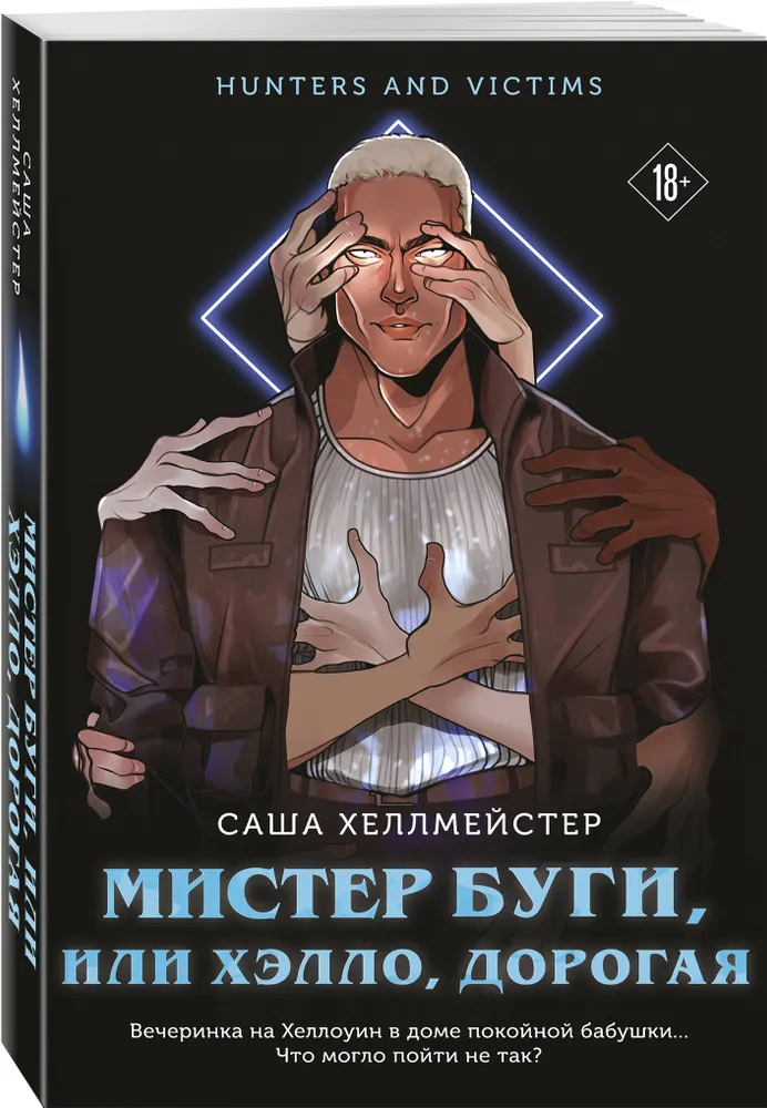 Обложка «Мистер Буги, или Хэлло, дорогая»