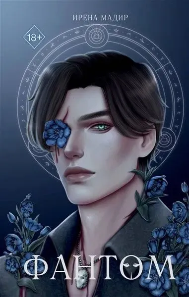 Обложка «Фантом»