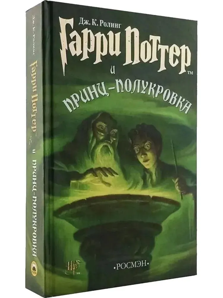 Обложка «Гарри Поттер и Принц-полукровка»