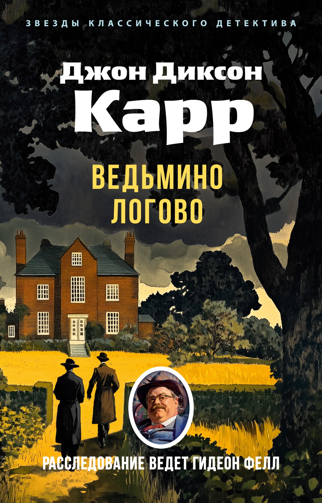 Обложка Ведьмино логово