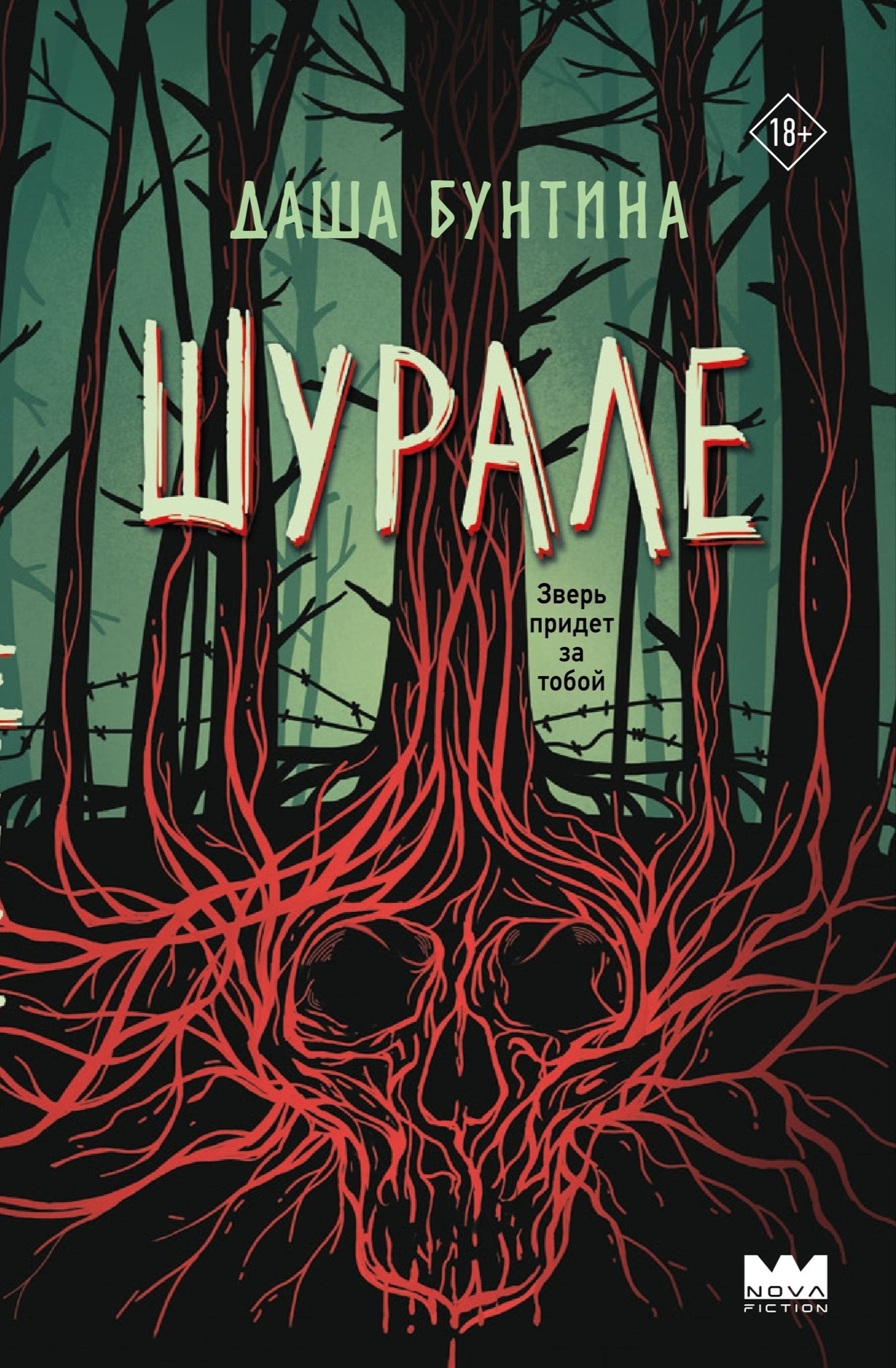 Обложки книги «Шурале»