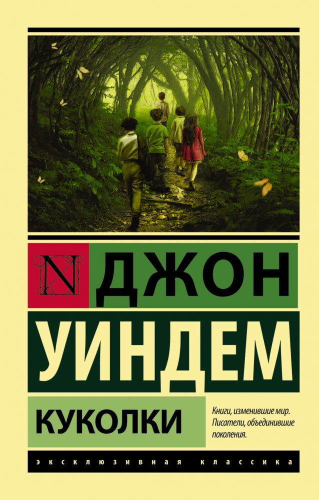 Обложка «Куколки»