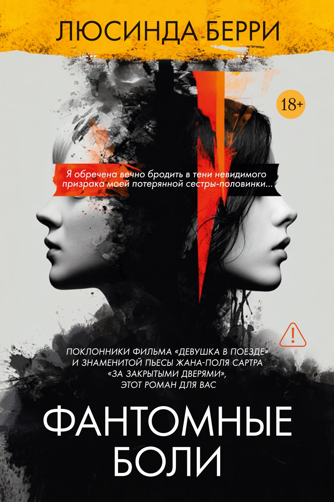 Обложка Фантомные боли